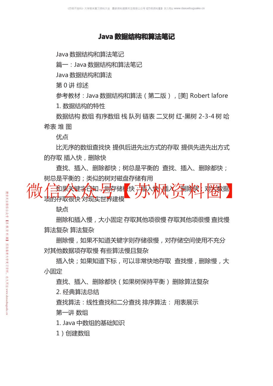 数据结构java